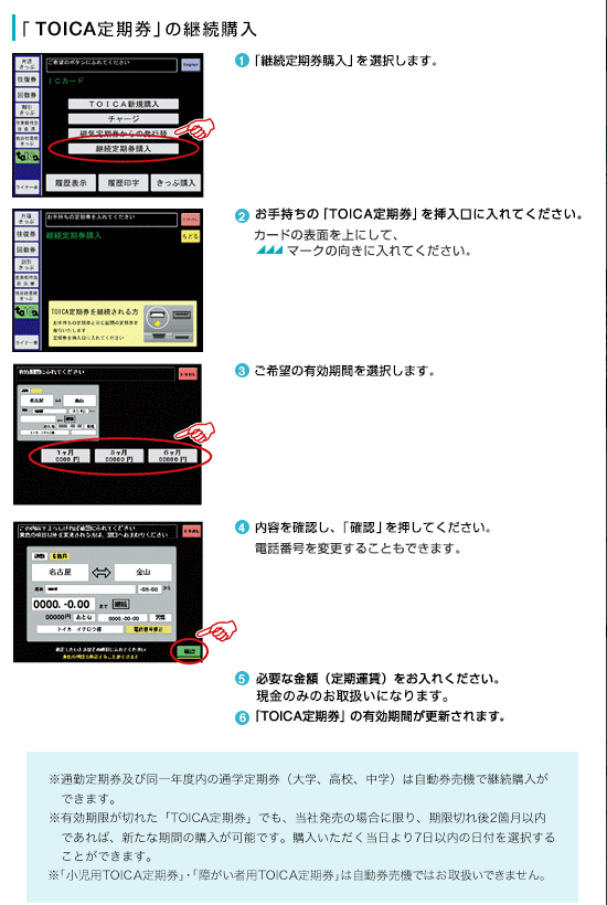 自動券売機でのご購入・発行替え｜TOICA｜ＪＲ東海