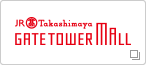 タカシマヤゲートタワーモール
