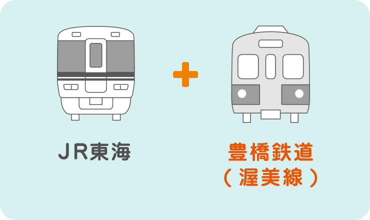 JR東海+豊橋鉄道(渥美線)