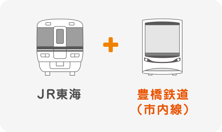JR東海+豊橋鉄道(市内線)